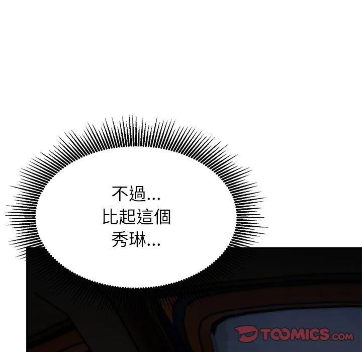 顽皮女孩敏儿 - 第31话 - page 138