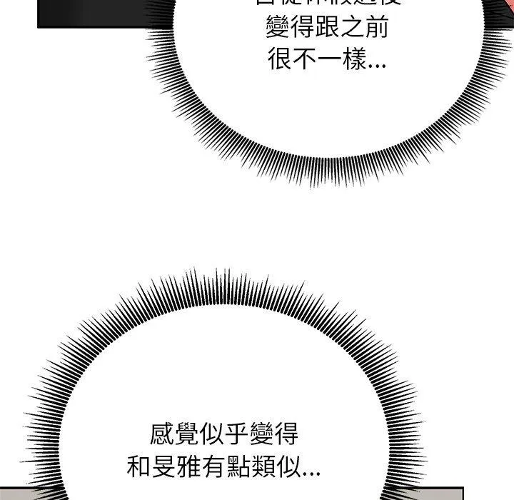 顽皮女孩敏儿 - 第31话 - page 141