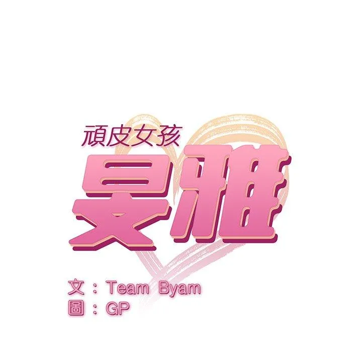 顽皮女孩敏儿 - 第24话 - page 13