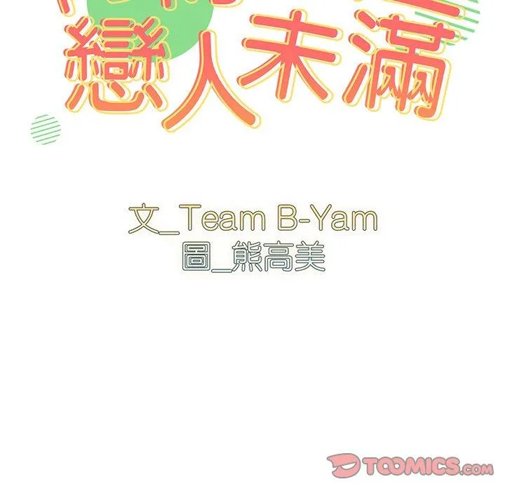 青梅以上恋人未满 - 第25话 - page 9
