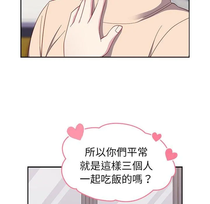 青梅以上恋人未满 - 第25话 - page 12