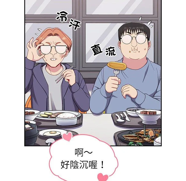青梅以上恋人未满 - 第25话 - page 13