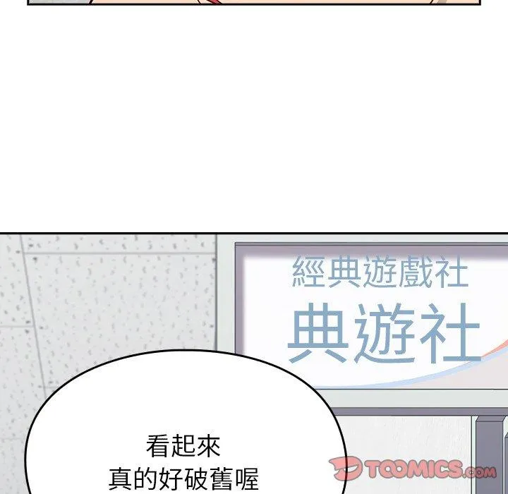 青梅以上恋人未满 - 第25话 - page 21