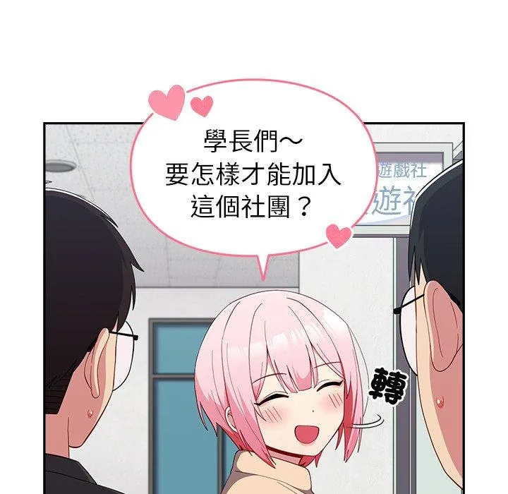 青梅以上恋人未满 - 第25话 - page 25