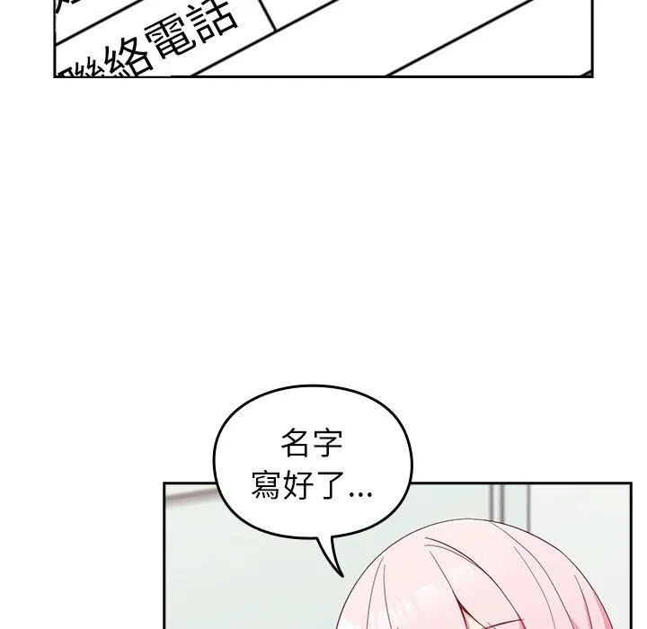 青梅以上恋人未满 - 第25话 - page 30