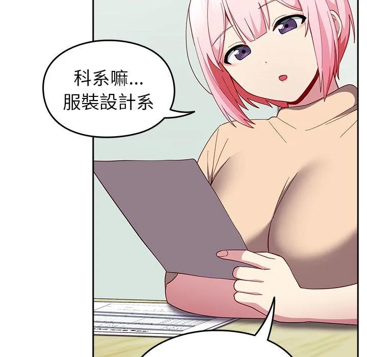 青梅以上恋人未满 - 第25话 - page 31