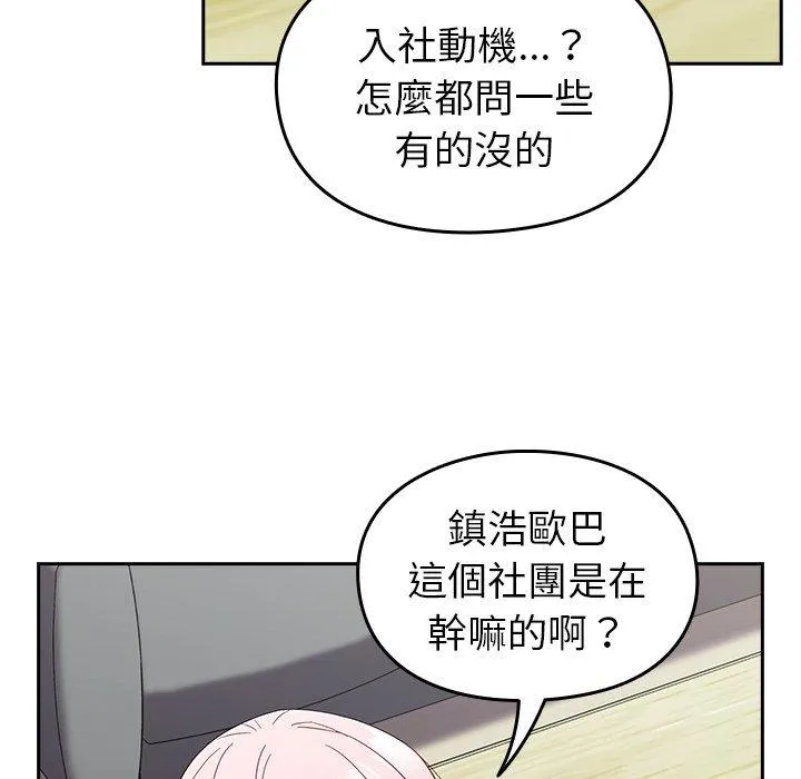 青梅以上恋人未满 - 第25话 - page 32
