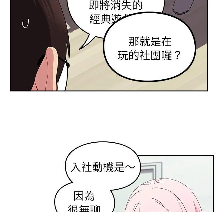 青梅以上恋人未满 - 第25话 - page 34