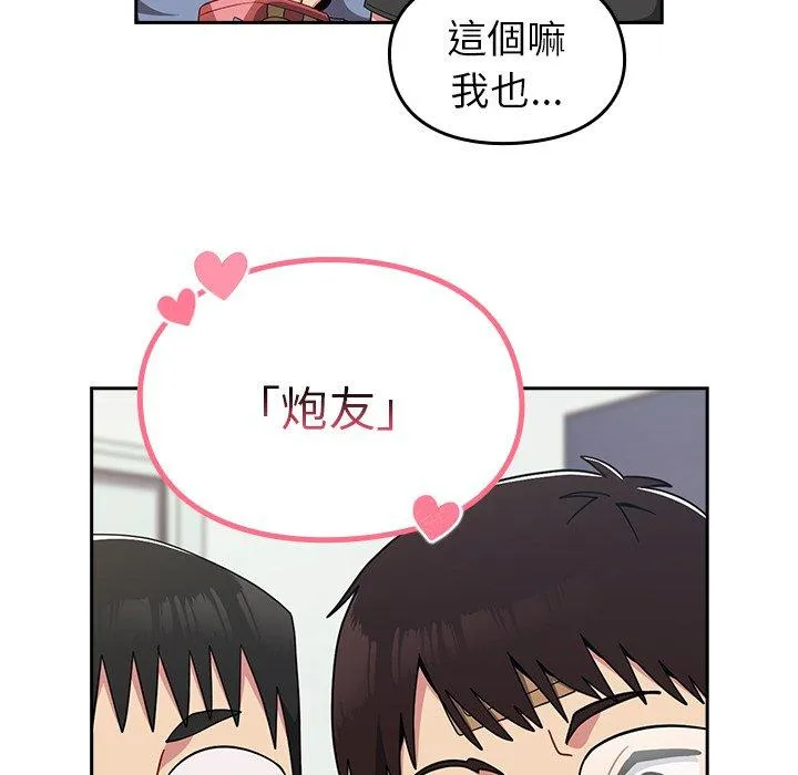 青梅以上恋人未满 - 第25话 - page 37