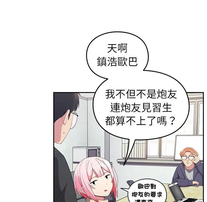 青梅以上恋人未满 - 第25话 - page 43