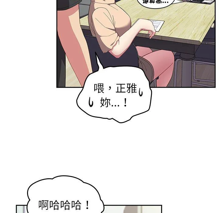 青梅以上恋人未满 - 第25话 - page 44