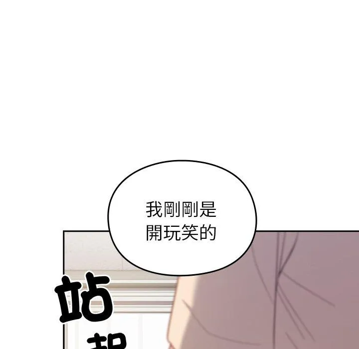 青梅以上恋人未满 - 第25话 - page 46