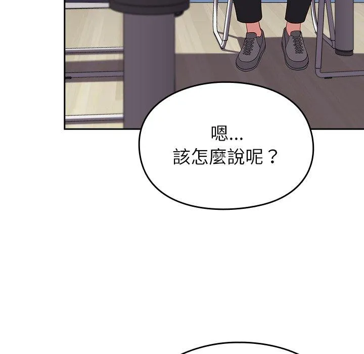 青梅以上恋人未满 - 第25话 - page 48
