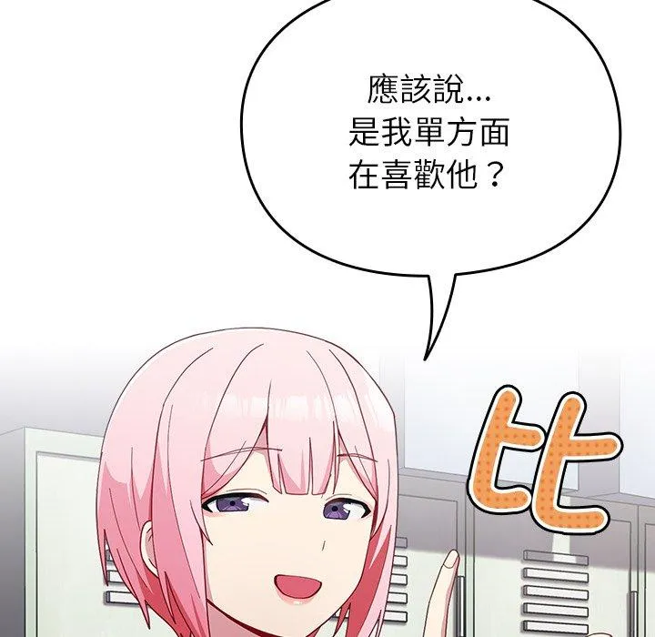 青梅以上恋人未满 - 第25话 - page 49