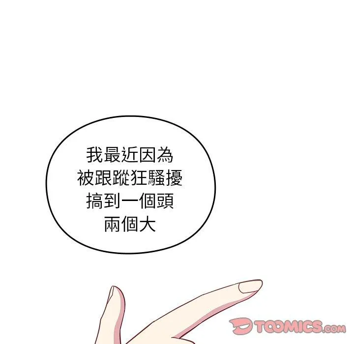 青梅以上恋人未满 - 第25话 - page 51