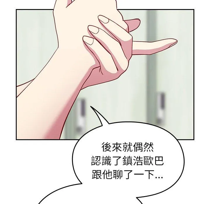青梅以上恋人未满 - 第25话 - page 52