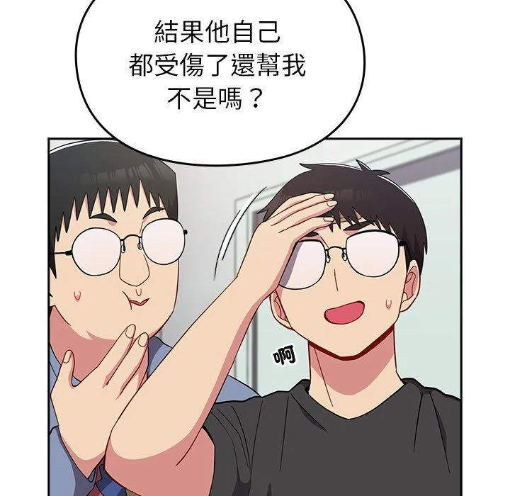 青梅以上恋人未满 - 第25话 - page 53