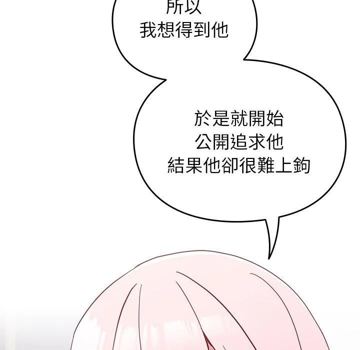 青梅以上恋人未满 - 第25话 - page 55