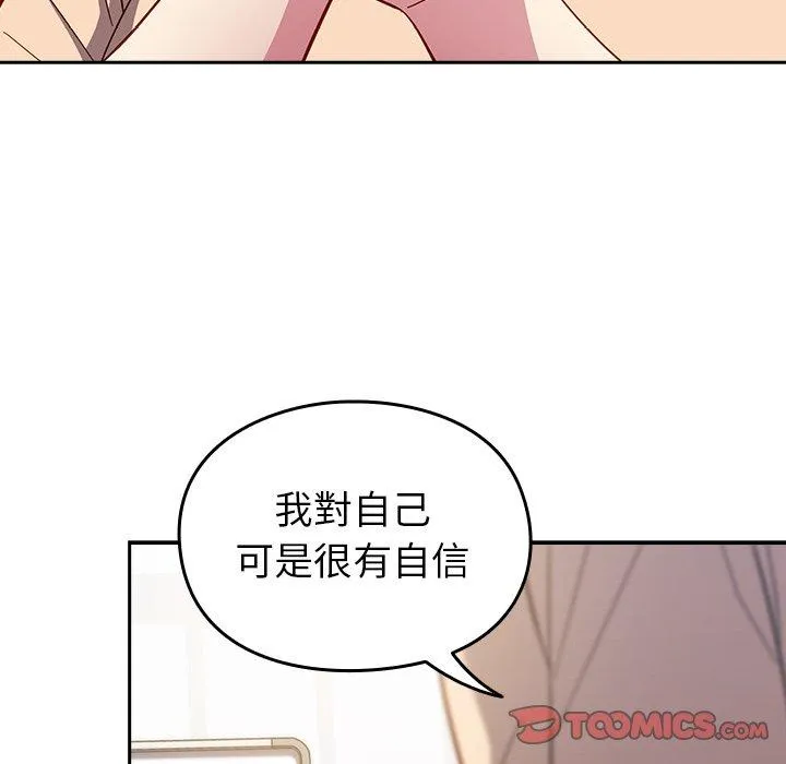 青梅以上恋人未满 - 第25话 - page 57