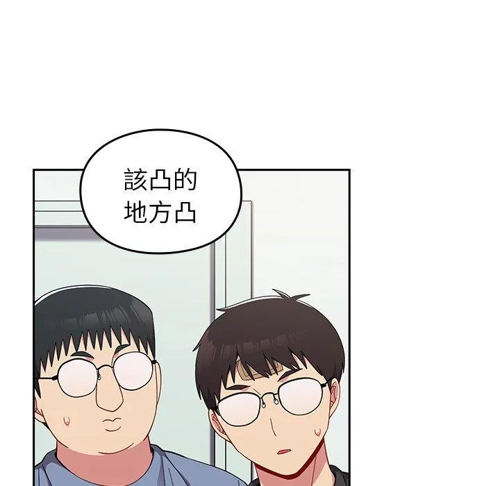 青梅以上恋人未满 - 第25话 - page 59