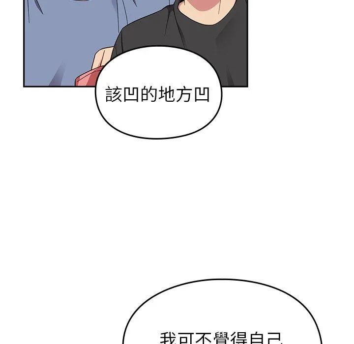 青梅以上恋人未满 - 第25话 - page 60