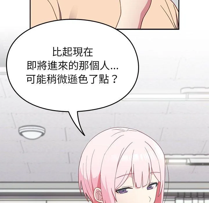 青梅以上恋人未满 - 第25话 - page 65