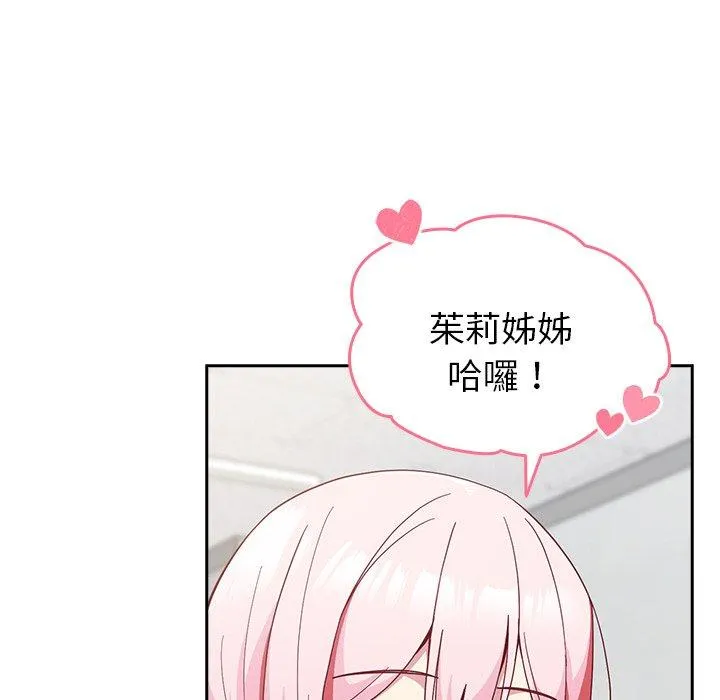 青梅以上恋人未满 - 第25话 - page 73