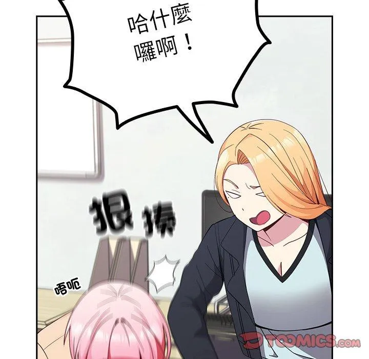 青梅以上恋人未满 - 第25话 - page 75