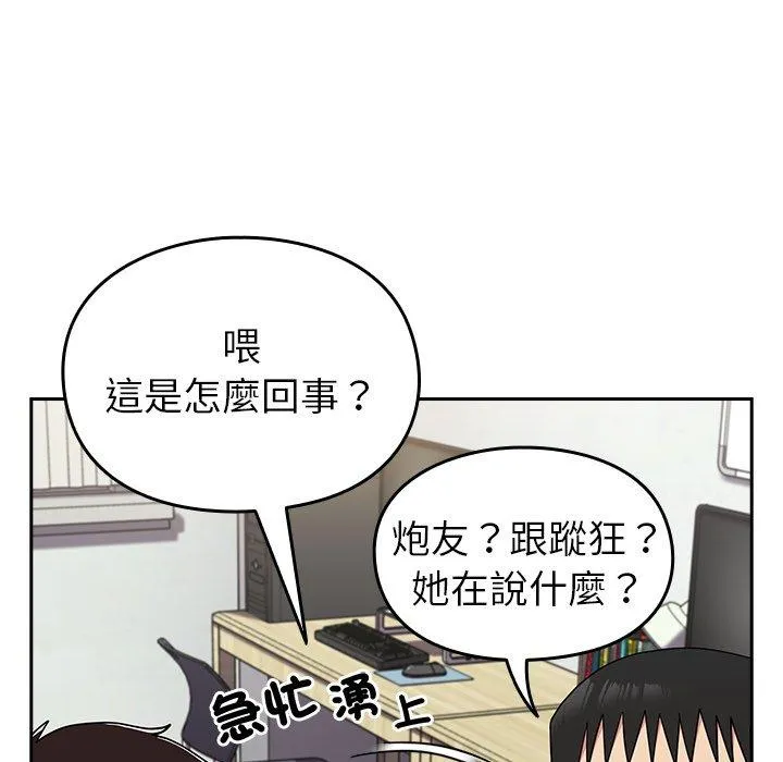 青梅以上恋人未满 - 第25话 - page 83