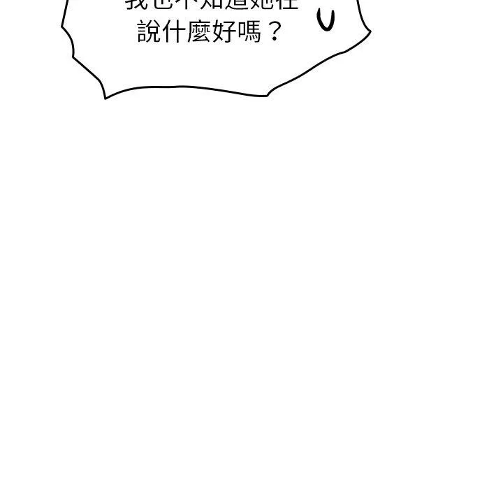 青梅以上恋人未满 - 第25话 - page 85