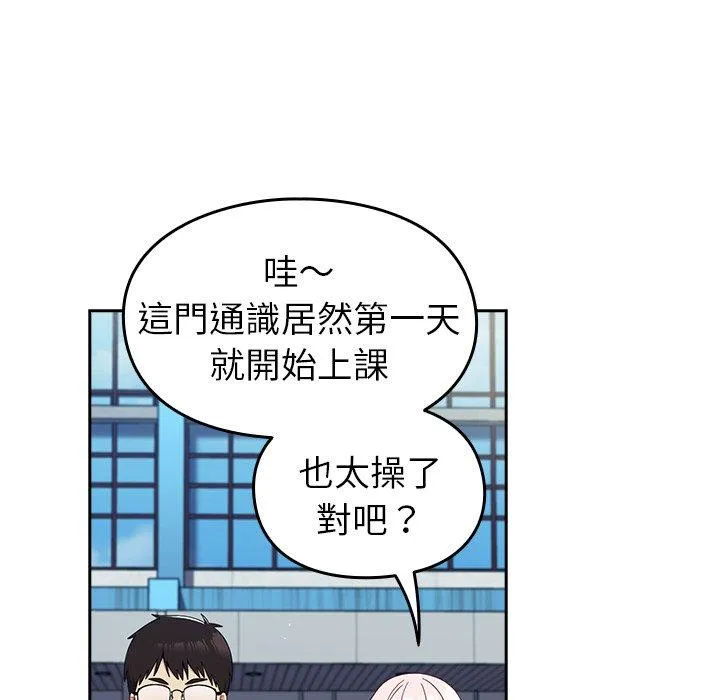 青梅以上恋人未满 - 第25话 - page 101