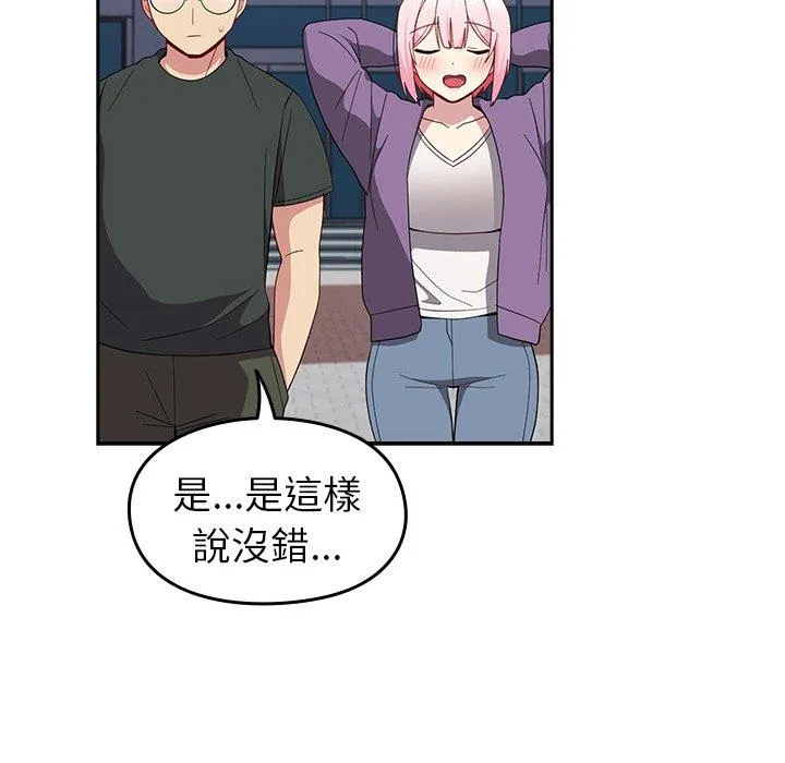 青梅以上恋人未满 - 第25话 - page 102