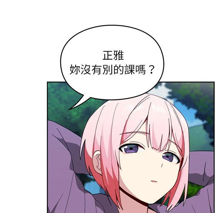 青梅以上恋人未满 - 第25话 - page 103