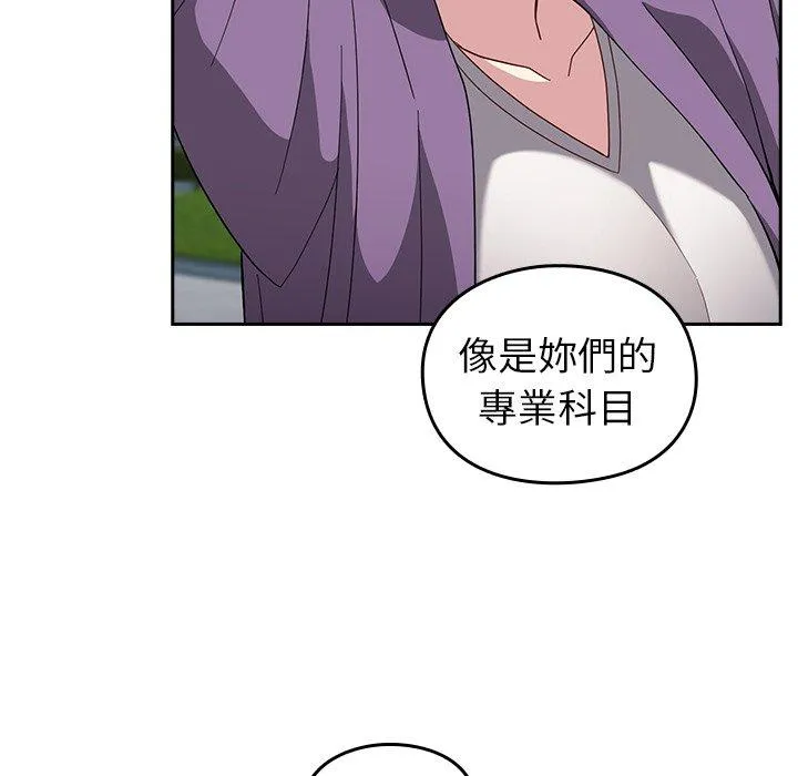 青梅以上恋人未满 - 第25话 - page 104