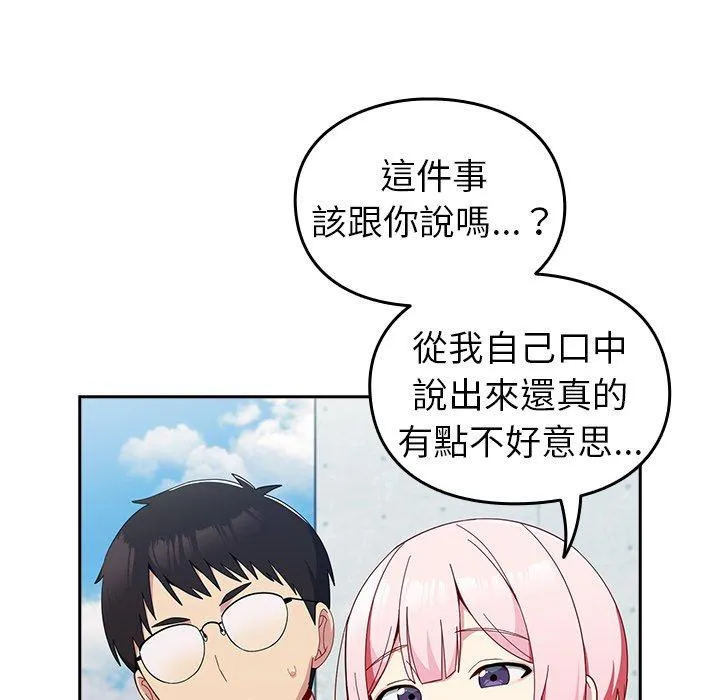 青梅以上恋人未满 - 第25话 - page 106