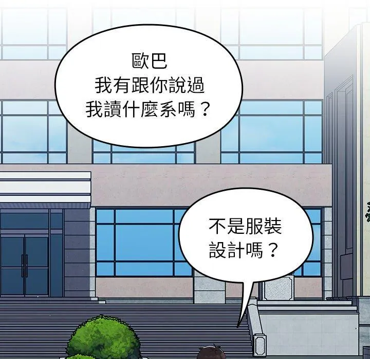 青梅以上恋人未满 - 第25话 - page 108