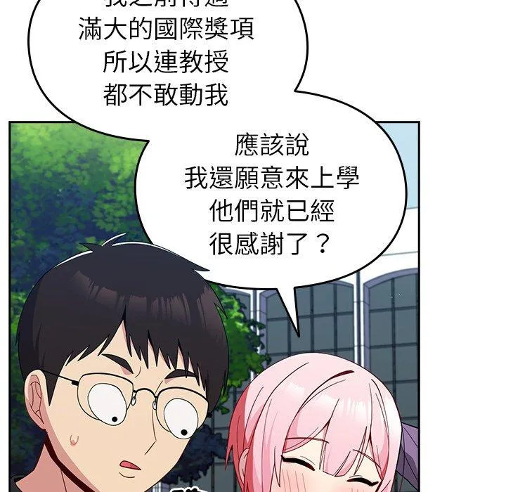 青梅以上恋人未满 - 第25话 - page 112