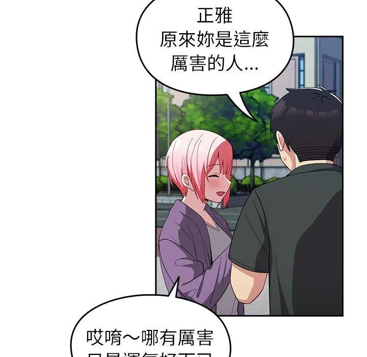 青梅以上恋人未满 - 第25话 - page 114