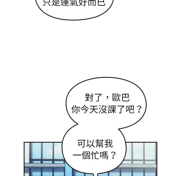 青梅以上恋人未满 - 第25话 - page 115