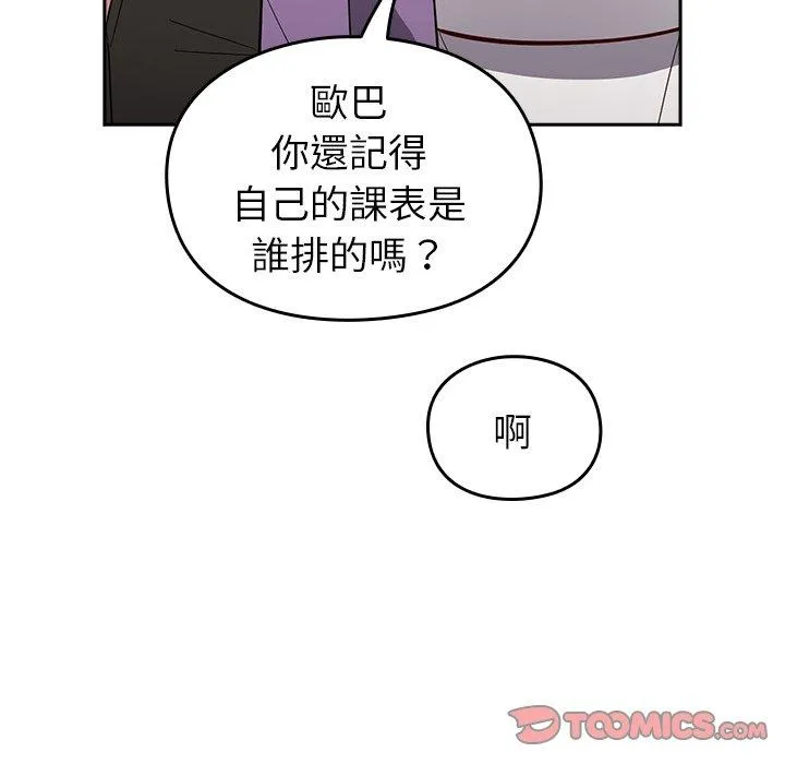 青梅以上恋人未满 - 第25话 - page 117