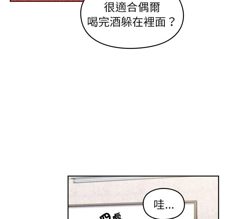 青梅以上恋人未满 - 第25话 - page 126
