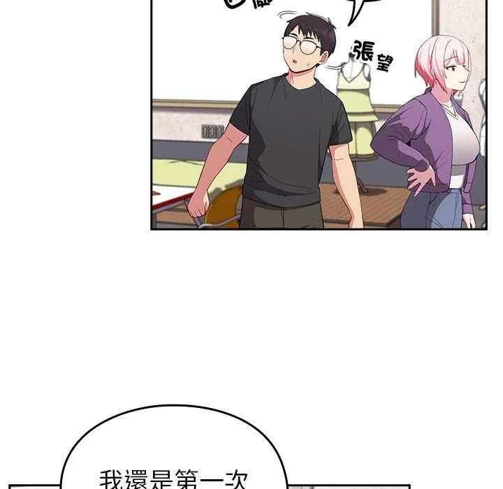 青梅以上恋人未满 - 第25话 - page 127
