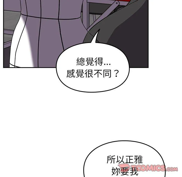 青梅以上恋人未满 - 第25话 - page 129