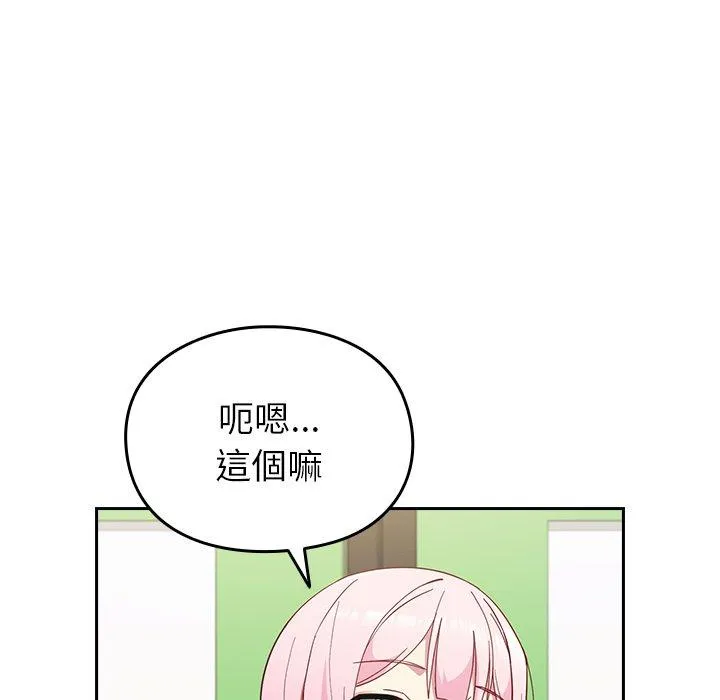 青梅以上恋人未满 - 第25话 - page 131