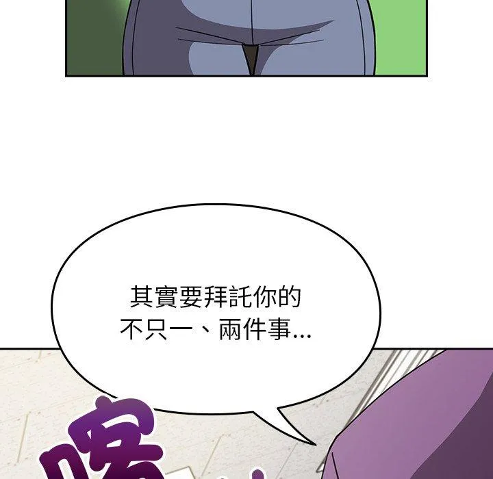 青梅以上恋人未满 - 第25话 - page 133