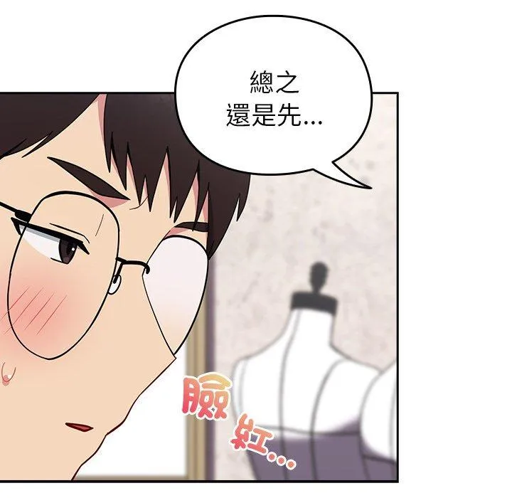 青梅以上恋人未满 - 第25话 - page 136