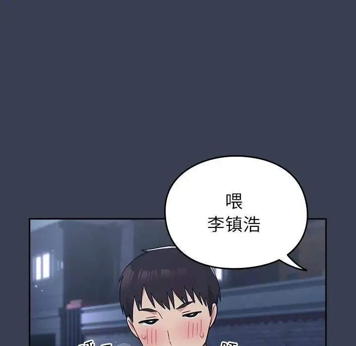 青梅以上恋人未满 - 第34话 - page 5