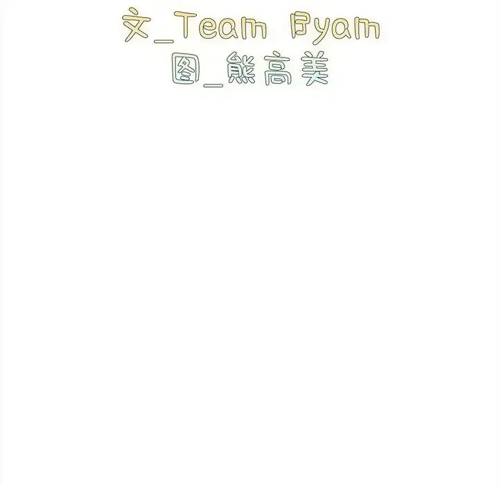 青梅以上恋人未满 - 第34话 - page 14