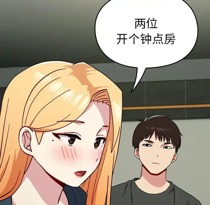 青梅以上恋人未满 - 第34话 - page 17