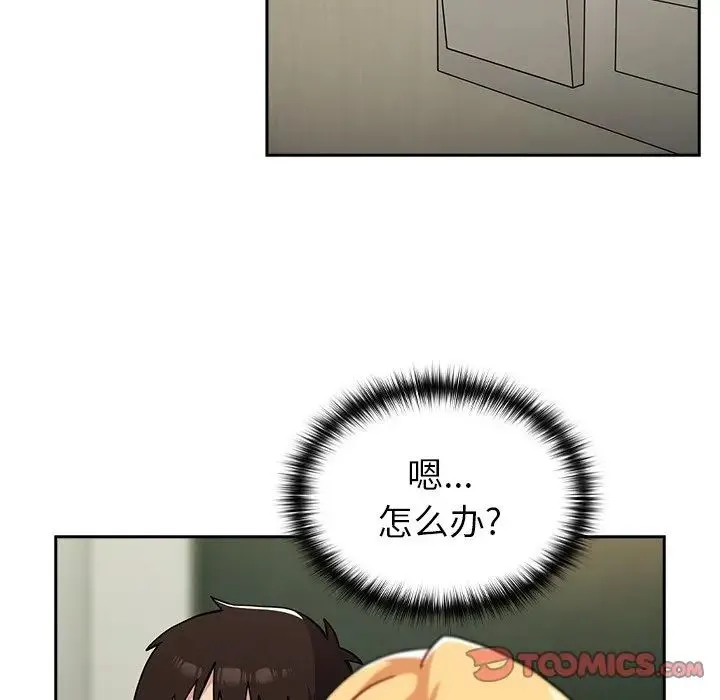 青梅以上恋人未满 - 第34话 - page 21